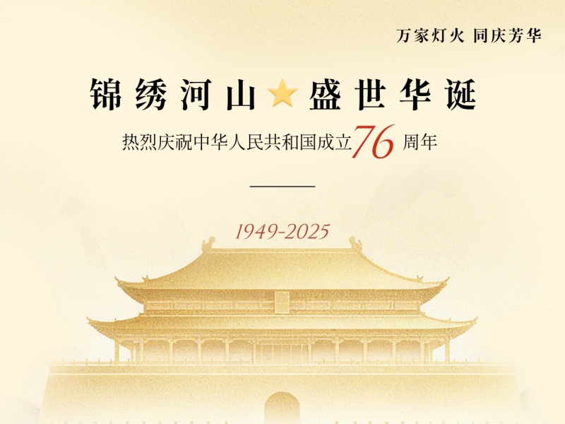 江蘇滬東機械鑄造有限公司國慶節(jié)放假安排